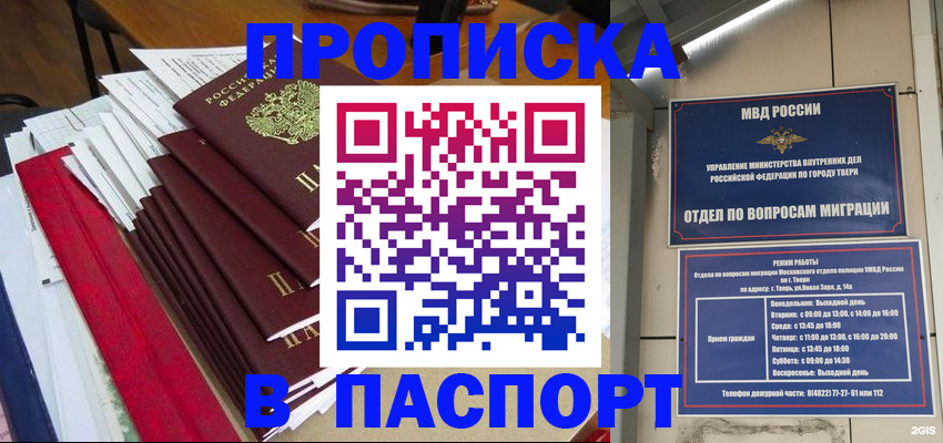 прописка регистрация в Вышнем Волочке